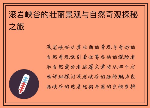 滚岩峡谷的壮丽景观与自然奇观探秘之旅
